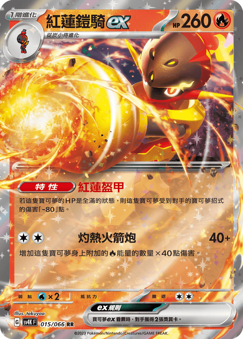 [Pokémon]  紅蓮鎧騎ex-Trading Card Game-TCG-Oztet Amigo