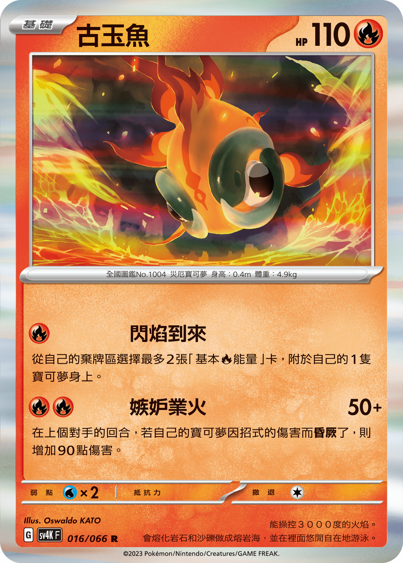 [Pokémon]  古玉魚-Trading Card Game-TCG-Oztet Amigo