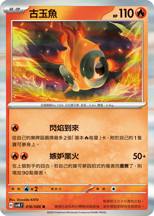 [Pokémon]  古玉魚-Trading Card Game-TCG-Oztet Amigo