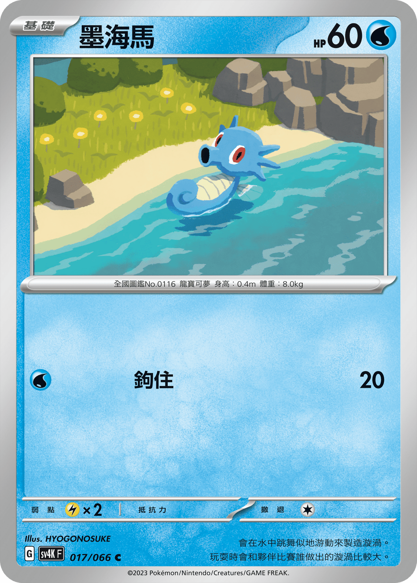 [Pokémon]  墨海馬-Trading Card Game-TCG-Oztet Amigo