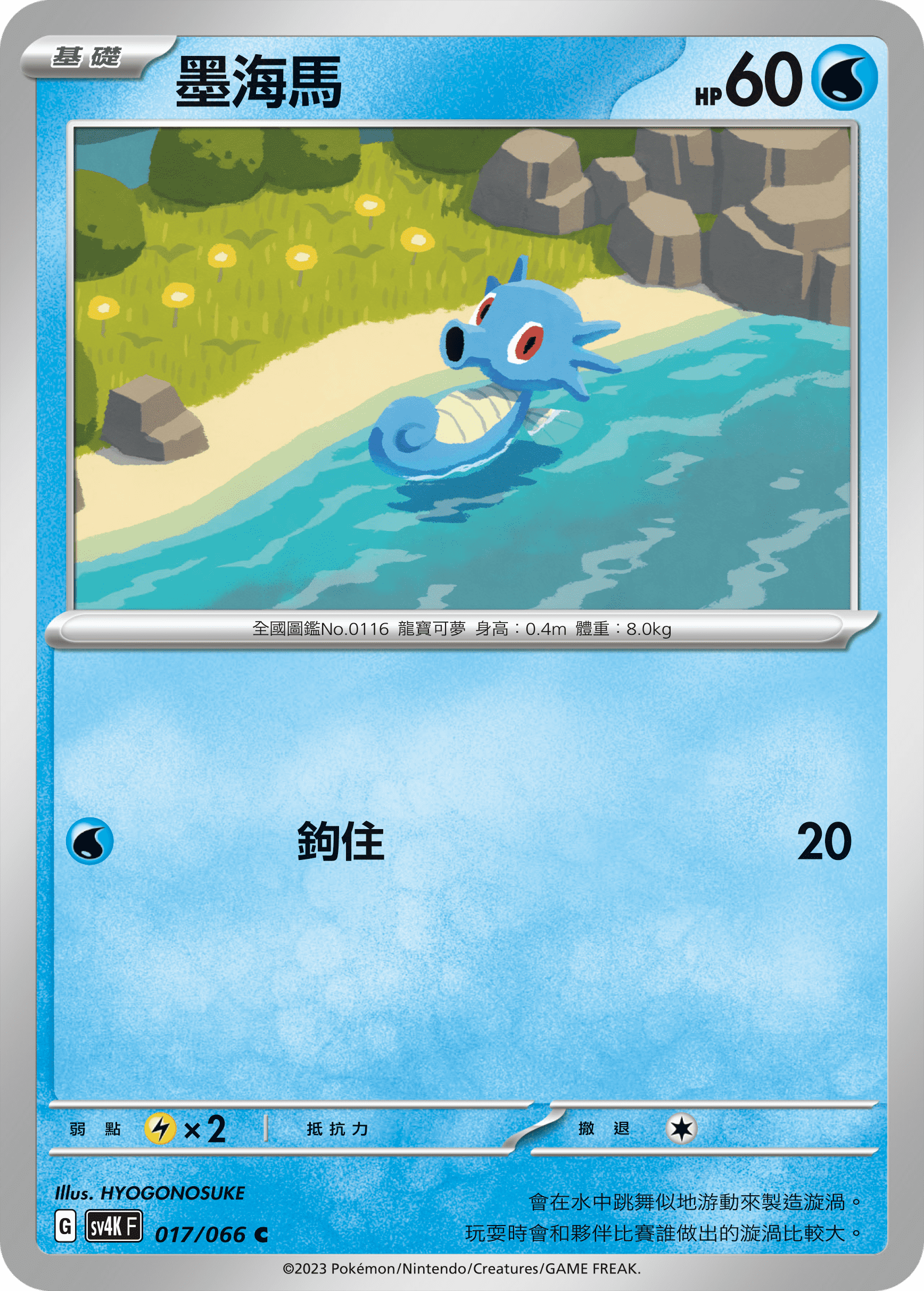 [Pokémon]  墨海馬-Trading Card Game-TCG-Oztet Amigo