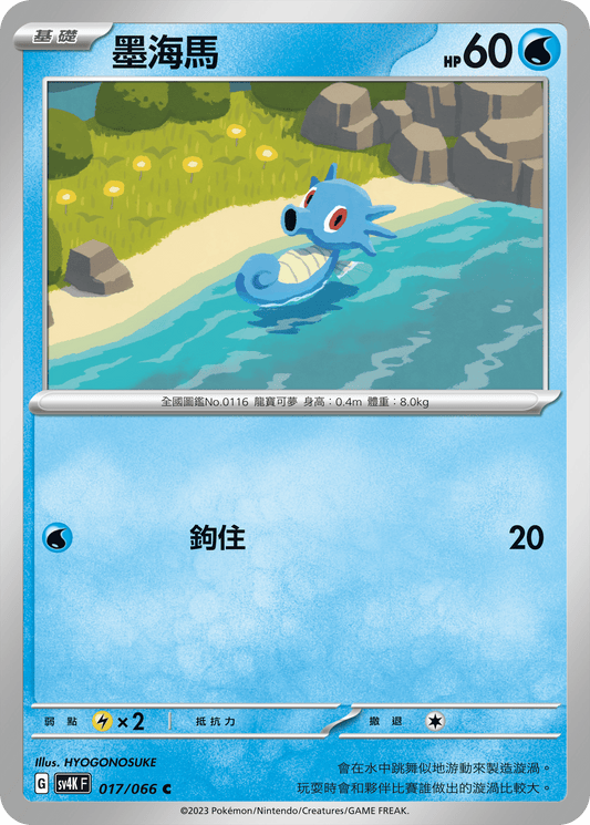 [Pokémon]  墨海馬-Trading Card Game-TCG-Oztet Amigo