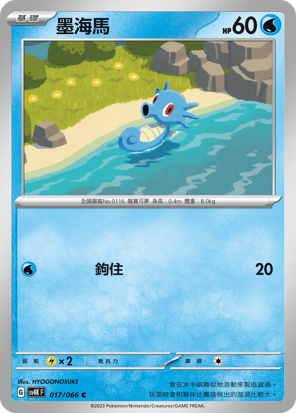 [Pokémon]  墨海馬-Trading Card Game-TCG-Oztet Amigo