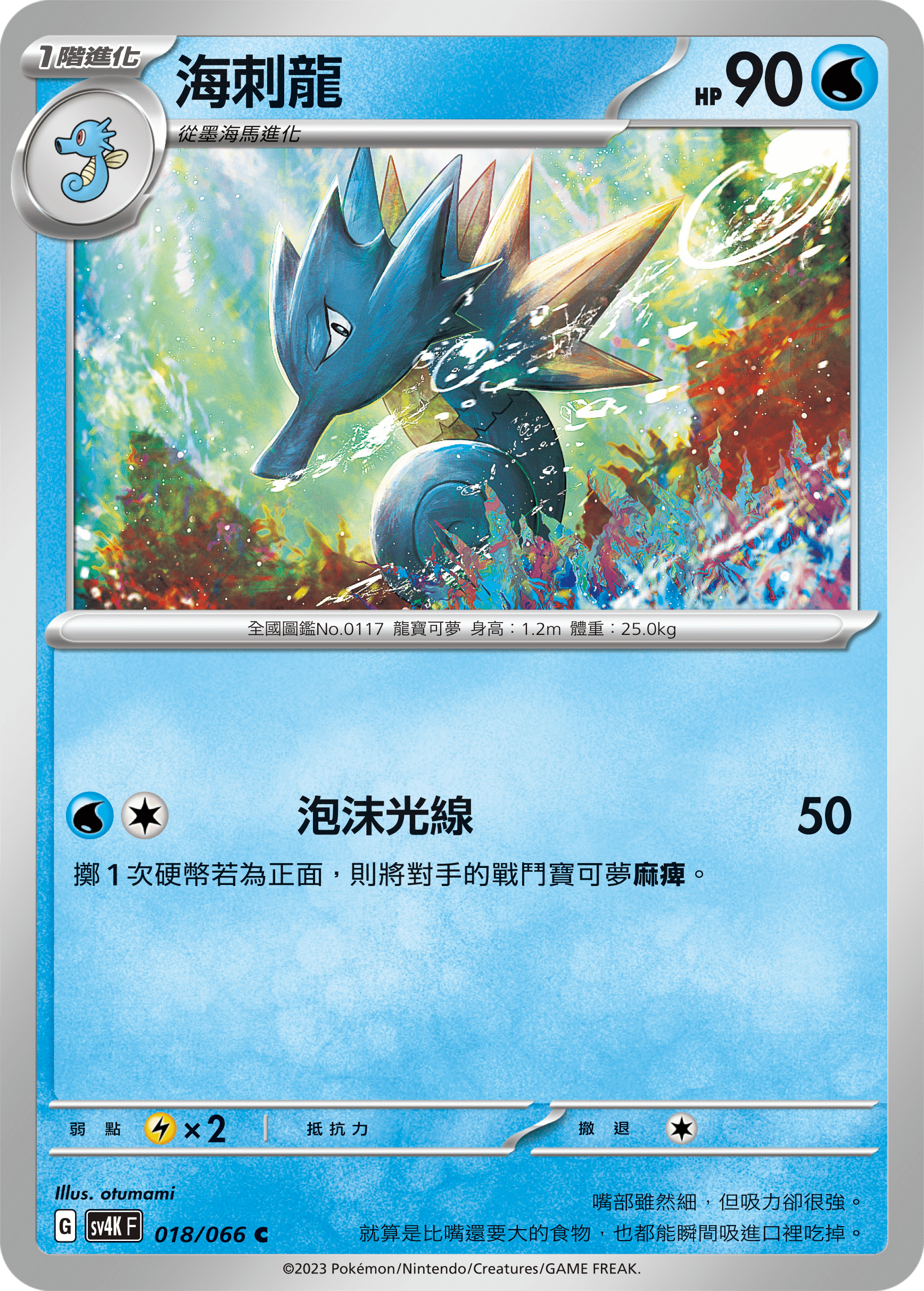 [Pokémon] 海刺龍 – OA Card(Oztet Amigo)