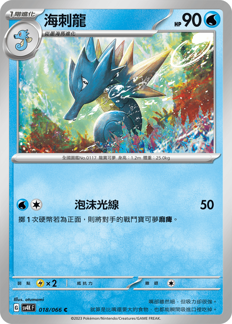 [Pokémon]  海刺龍-Trading Card Game-TCG-Oztet Amigo