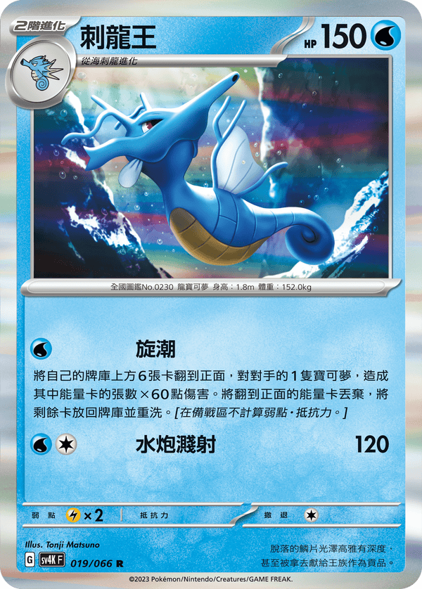 [Pokémon]  刺龍王-Trading Card Game-TCG-Oztet Amigo