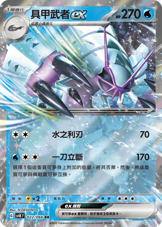 [Pokémon]  具甲武者ex-Trading Card Game-TCG-Oztet Amigo
