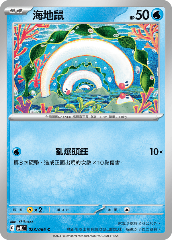 [Pokémon]  海地鼠-Trading Card Game-TCG-Oztet Amigo