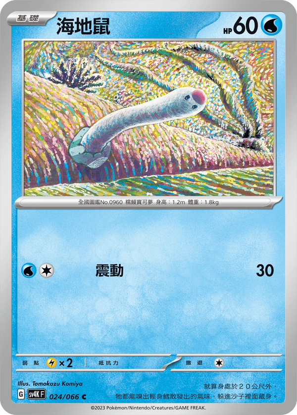 [Pokémon]  海地鼠-Trading Card Game-TCG-Oztet Amigo