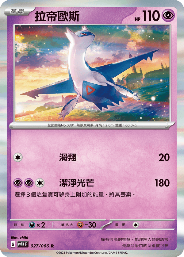 [Pokémon]  拉帝歐斯-Trading Card Game-TCG-Oztet Amigo