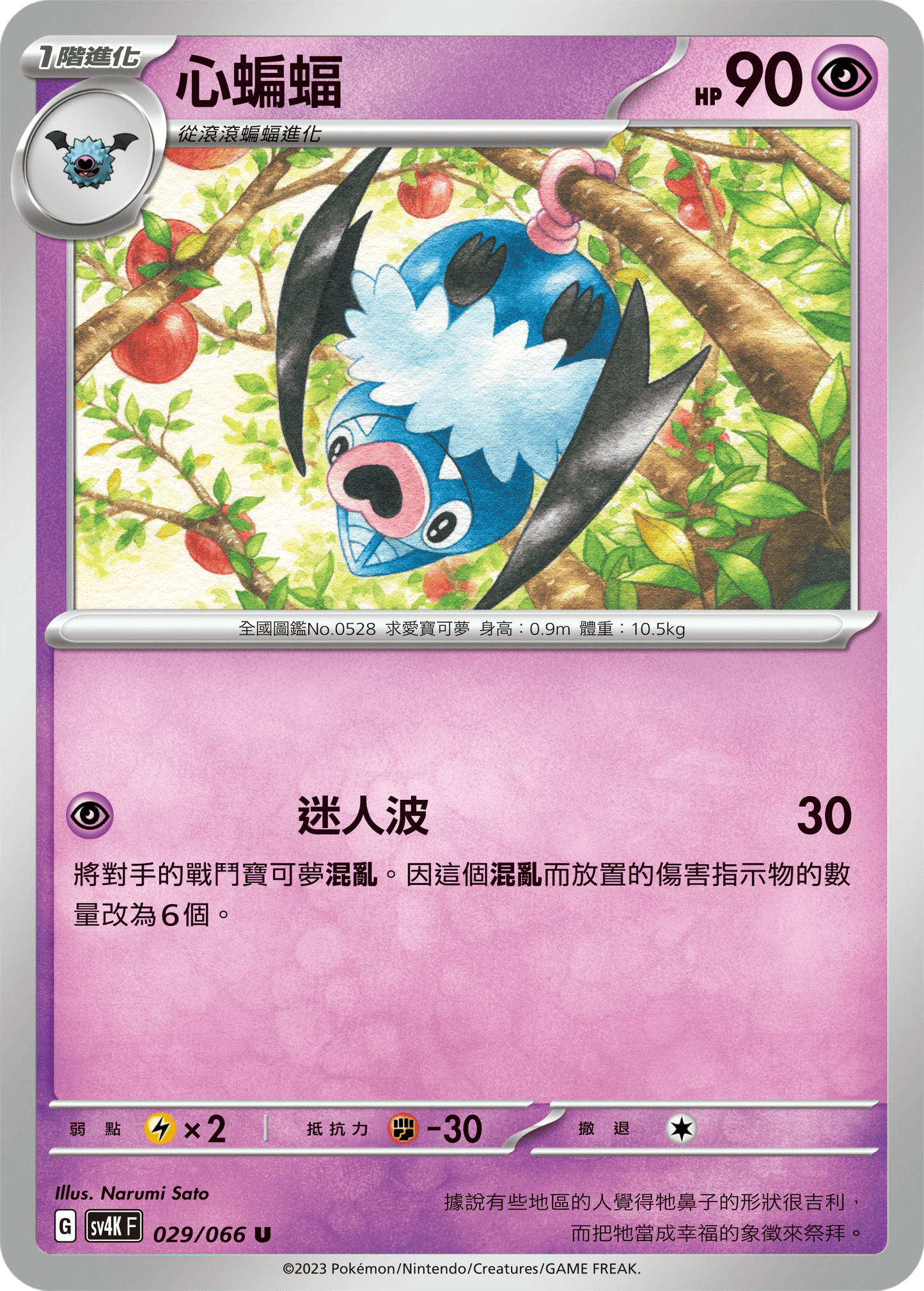 [Pokémon]  心蝙蝠-Trading Card Game-TCG-Oztet Amigo