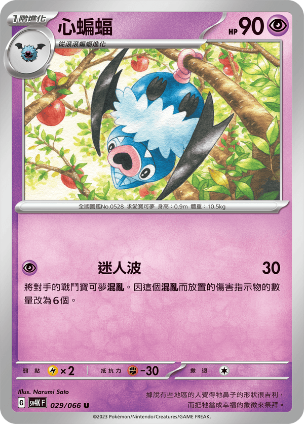 [Pokémon]  心蝙蝠-Trading Card Game-TCG-Oztet Amigo