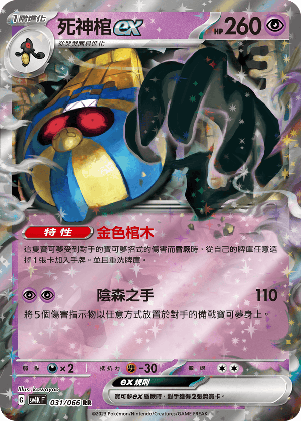 [Pokémon]  死神棺ex-Trading Card Game-TCG-Oztet Amigo