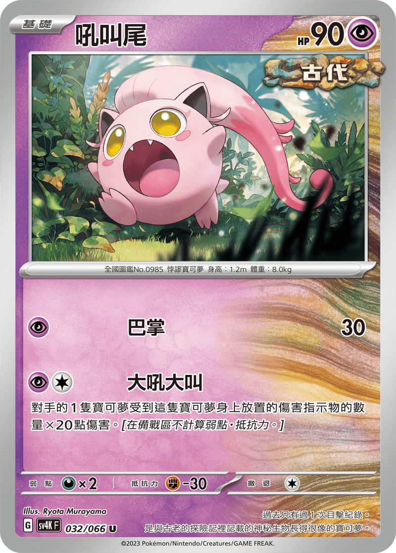 [Pokémon]  吼叫尾-Trading Card Game-TCG-Oztet Amigo
