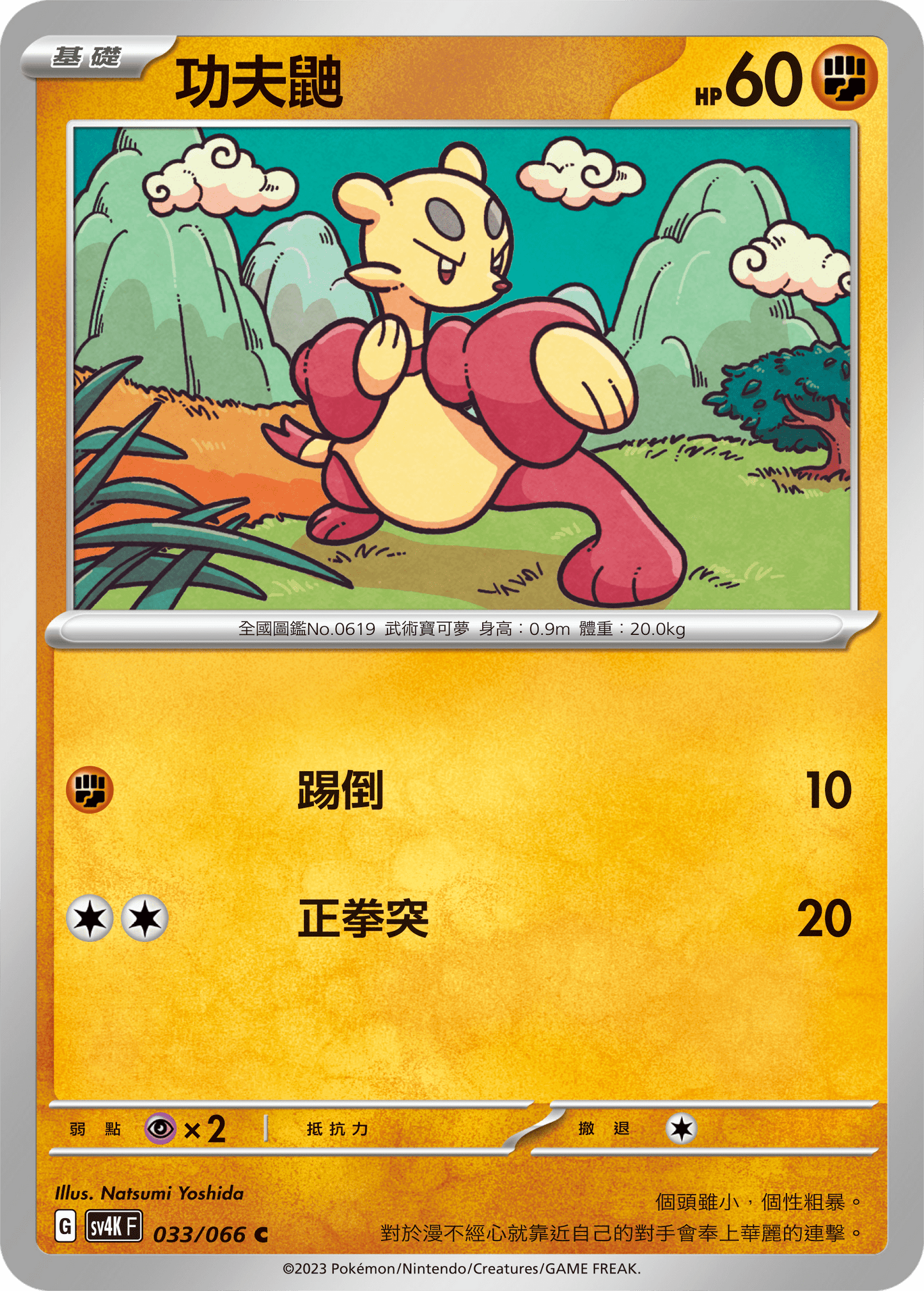 [Pokémon]  功夫鼬-Trading Card Game-TCG-Oztet Amigo