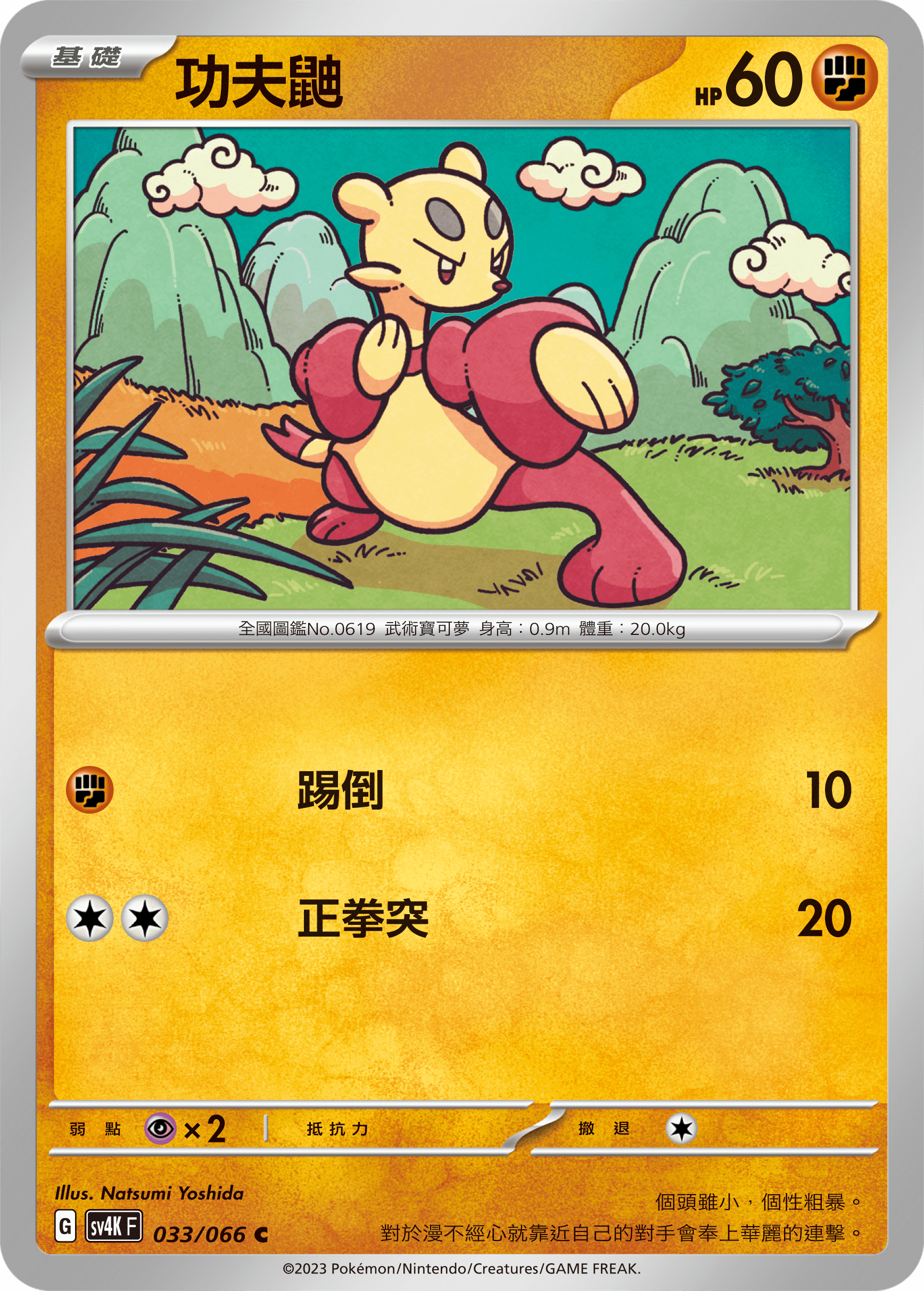 [Pokémon]  功夫鼬-Trading Card Game-TCG-Oztet Amigo