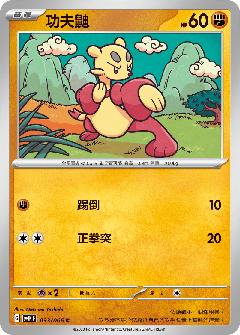 [Pokémon]  功夫鼬-Trading Card Game-TCG-Oztet Amigo