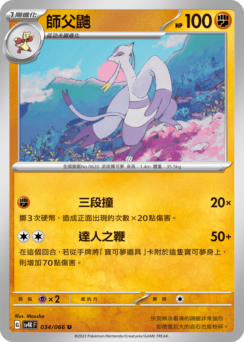 [Pokémon]  師父鼬-Trading Card Game-TCG-Oztet Amigo