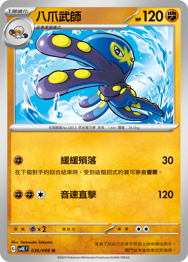 [Pokémon]  八爪武師-Trading Card Game-TCG-Oztet Amigo