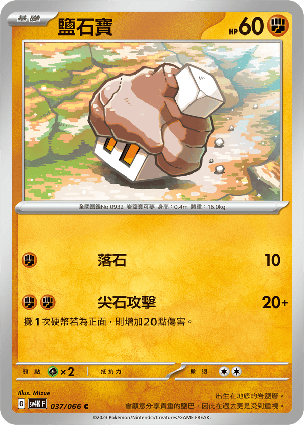 [Pokémon]  鹽石寶-Trading Card Game-TCG-Oztet Amigo