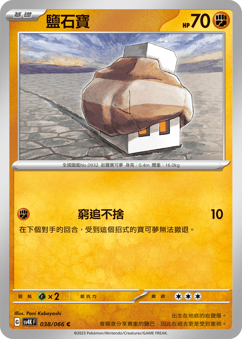 [Pokémon]  鹽石寶-Trading Card Game-TCG-Oztet Amigo