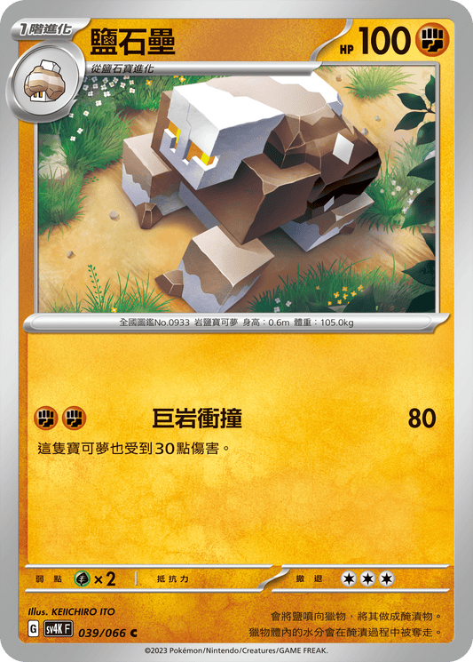 [Pokémon]  鹽石壘-Trading Card Game-TCG-Oztet Amigo