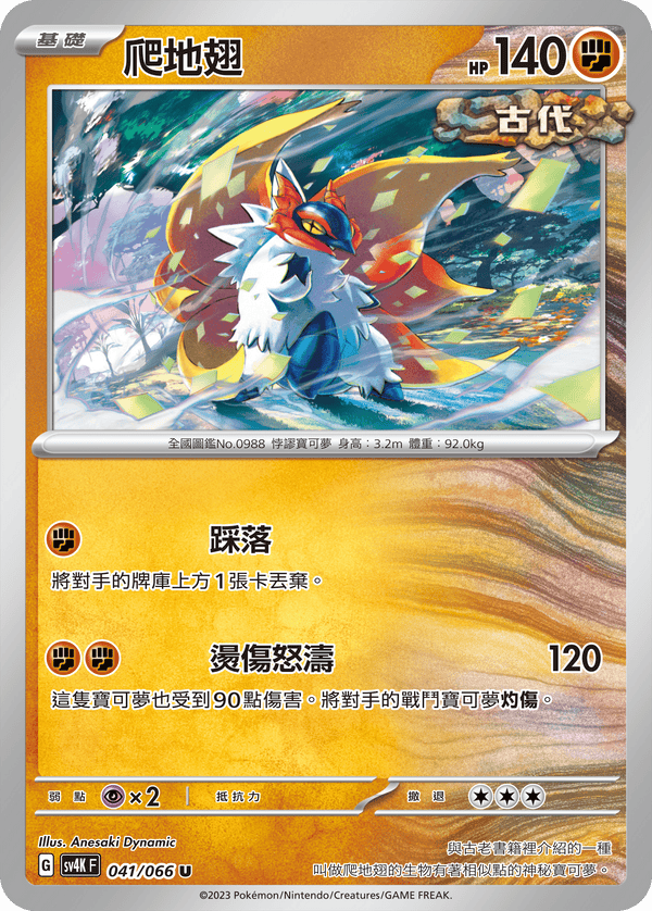 [Pokémon]  爬地翅-Trading Card Game-TCG-Oztet Amigo