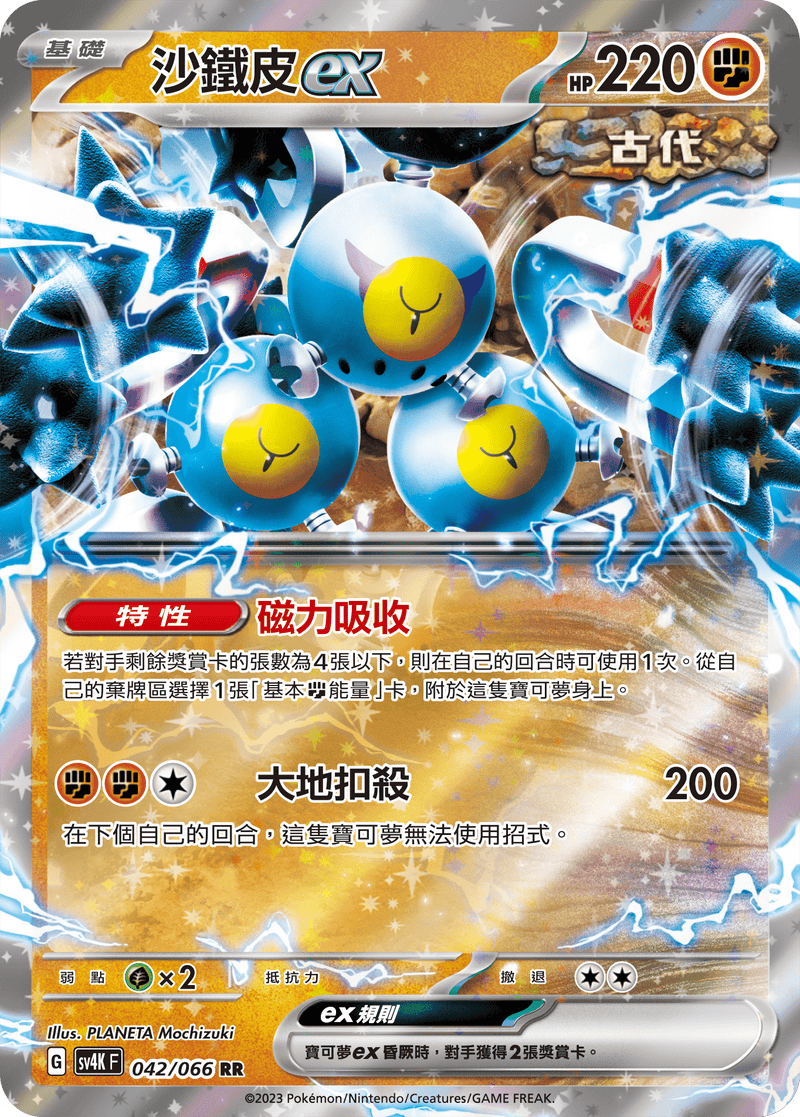 [Pokémon]  沙鐵皮ex-Trading Card Game-TCG-Oztet Amigo