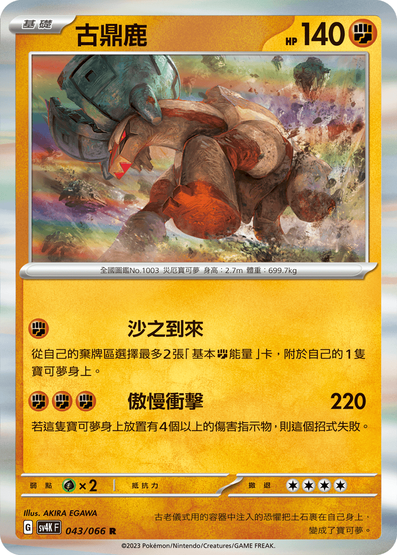 [Pokémon]  古鼎鹿-Trading Card Game-TCG-Oztet Amigo