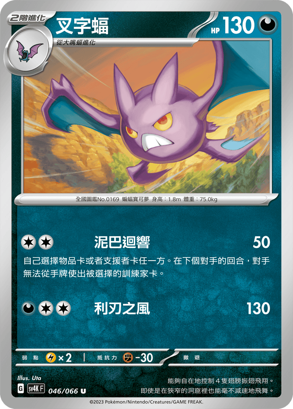 [Pokémon]  叉字蝠-Trading Card Game-TCG-Oztet Amigo