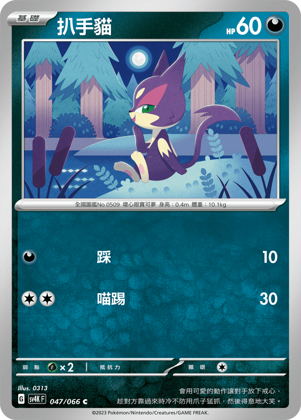 [Pokémon]  扒手貓-Trading Card Game-TCG-Oztet Amigo