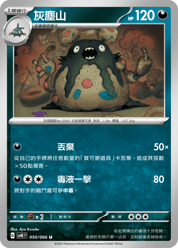 [Pokémon]  灰塵山-Trading Card Game-TCG-Oztet Amigo