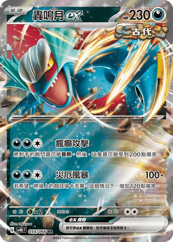 [Pokémon]  轟鳴月ex-Trading Card Game-TCG-Oztet Amigo