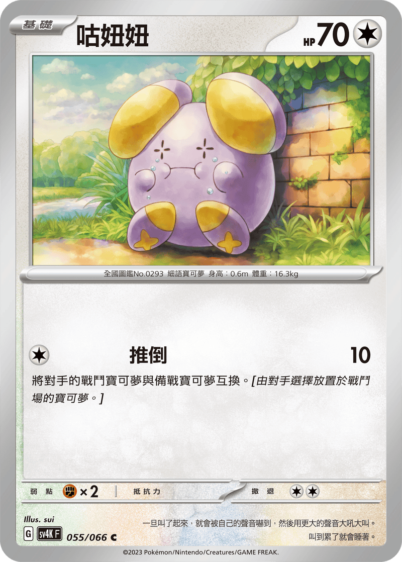 [Pokémon]  咕妞妞-Trading Card Game-TCG-Oztet Amigo