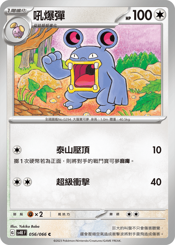 [Pokémon]  吼爆彈-Trading Card Game-TCG-Oztet Amigo