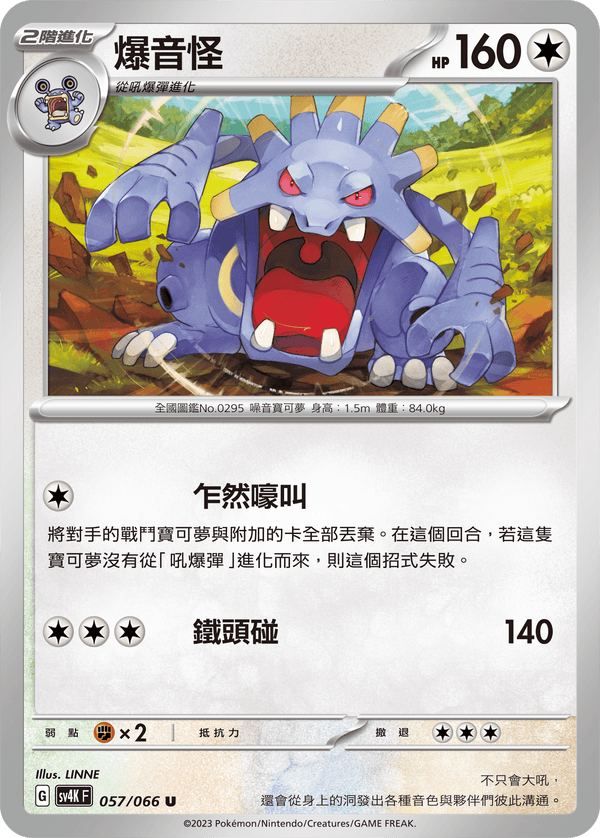 [Pokémon]  爆音怪-Trading Card Game-TCG-Oztet Amigo
