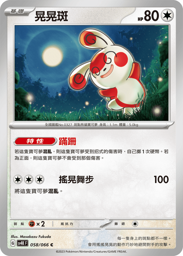 [Pokémon]  晃晃斑-Trading Card Game-TCG-Oztet Amigo