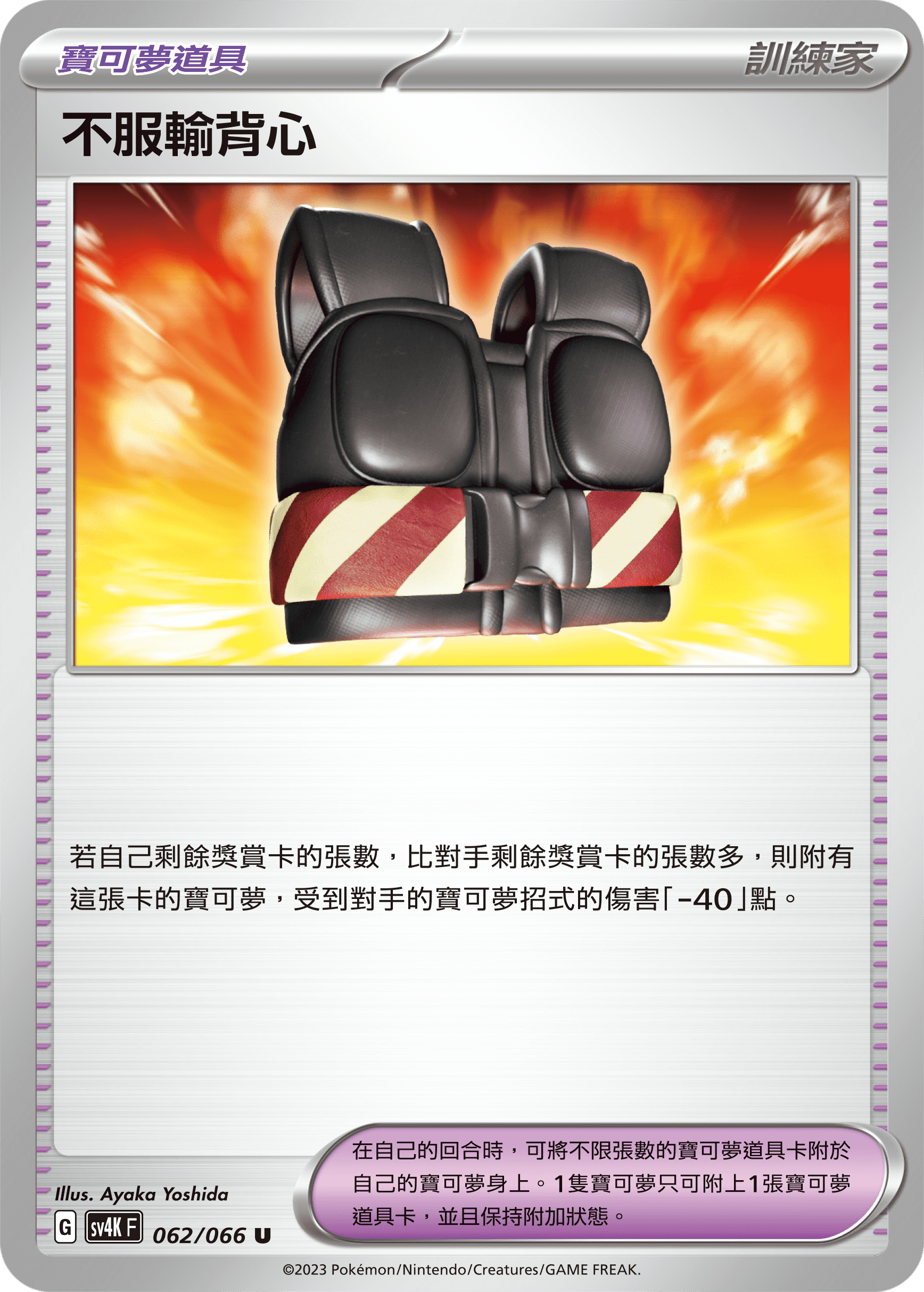 [Pokémon]  不服輸背心-Trading Card Game-TCG-Oztet Amigo