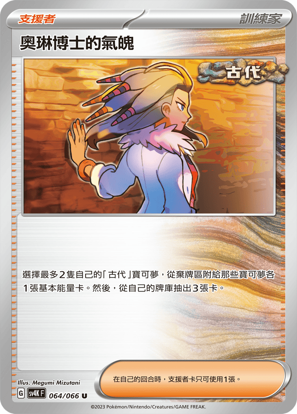 [Pokémon]  奧琳博士的氣魄-Trading Card Game-TCG-Oztet Amigo