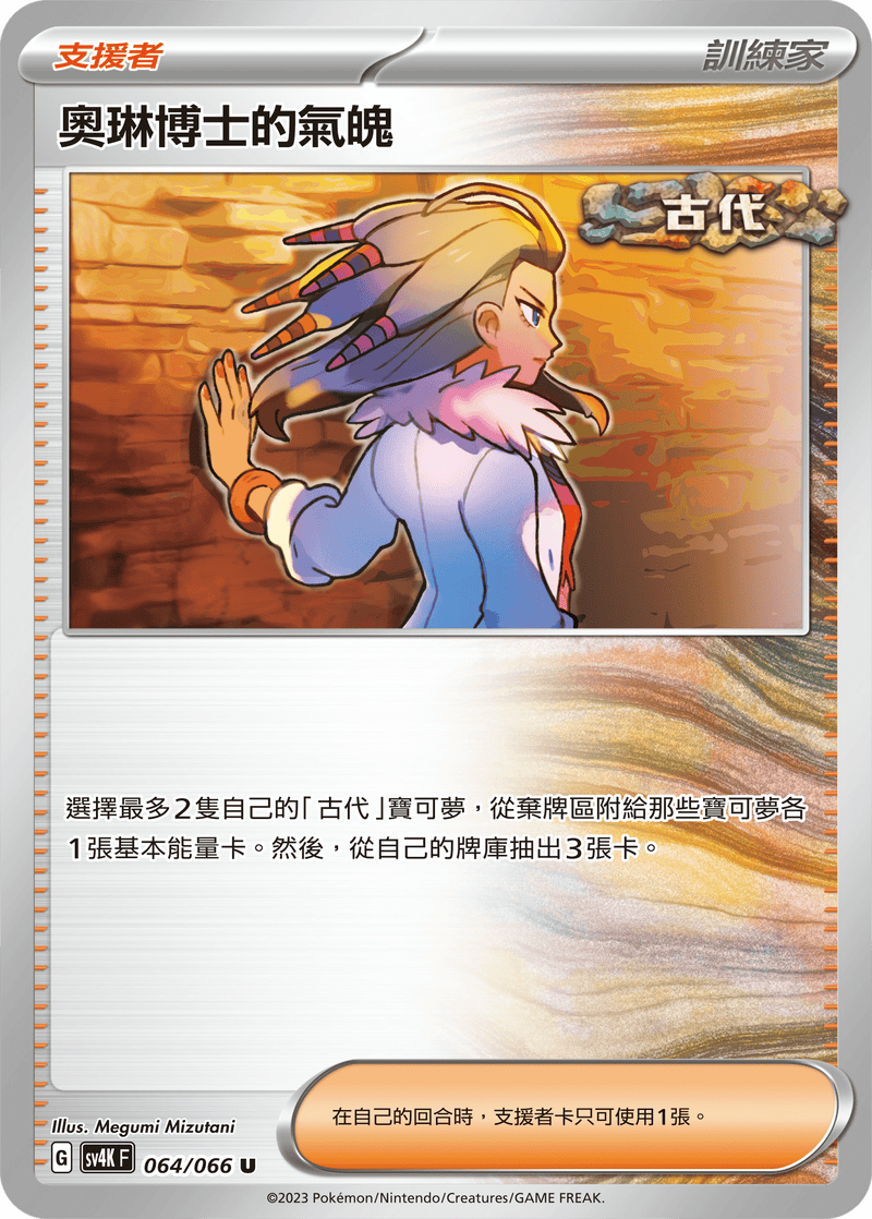 [Pokémon]  奧琳博士的氣魄-Trading Card Game-TCG-Oztet Amigo