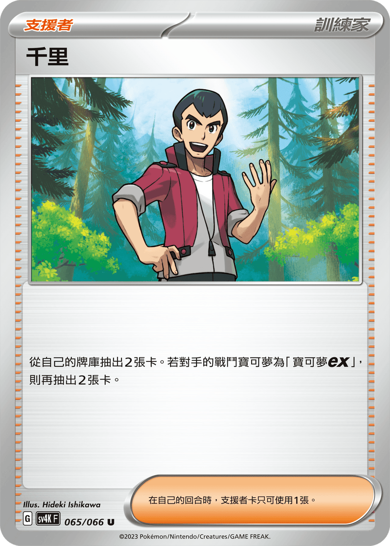 [Pokémon]  千里-Trading Card Game-TCG-Oztet Amigo