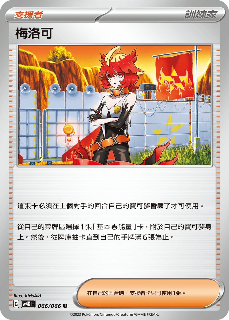 [Pokémon]  梅洛可-Trading Card Game-TCG-Oztet Amigo