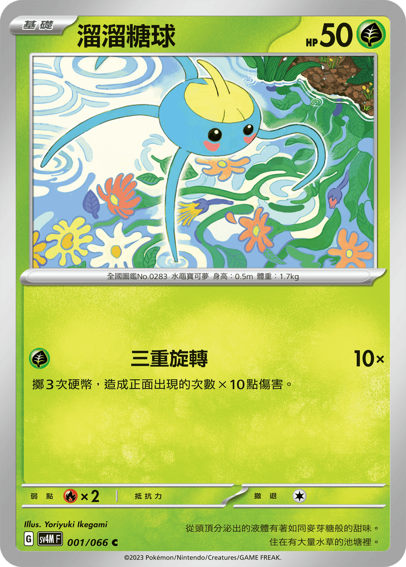 [Pokémon]  溜溜糖球-Trading Card Game-TCG-Oztet Amigo