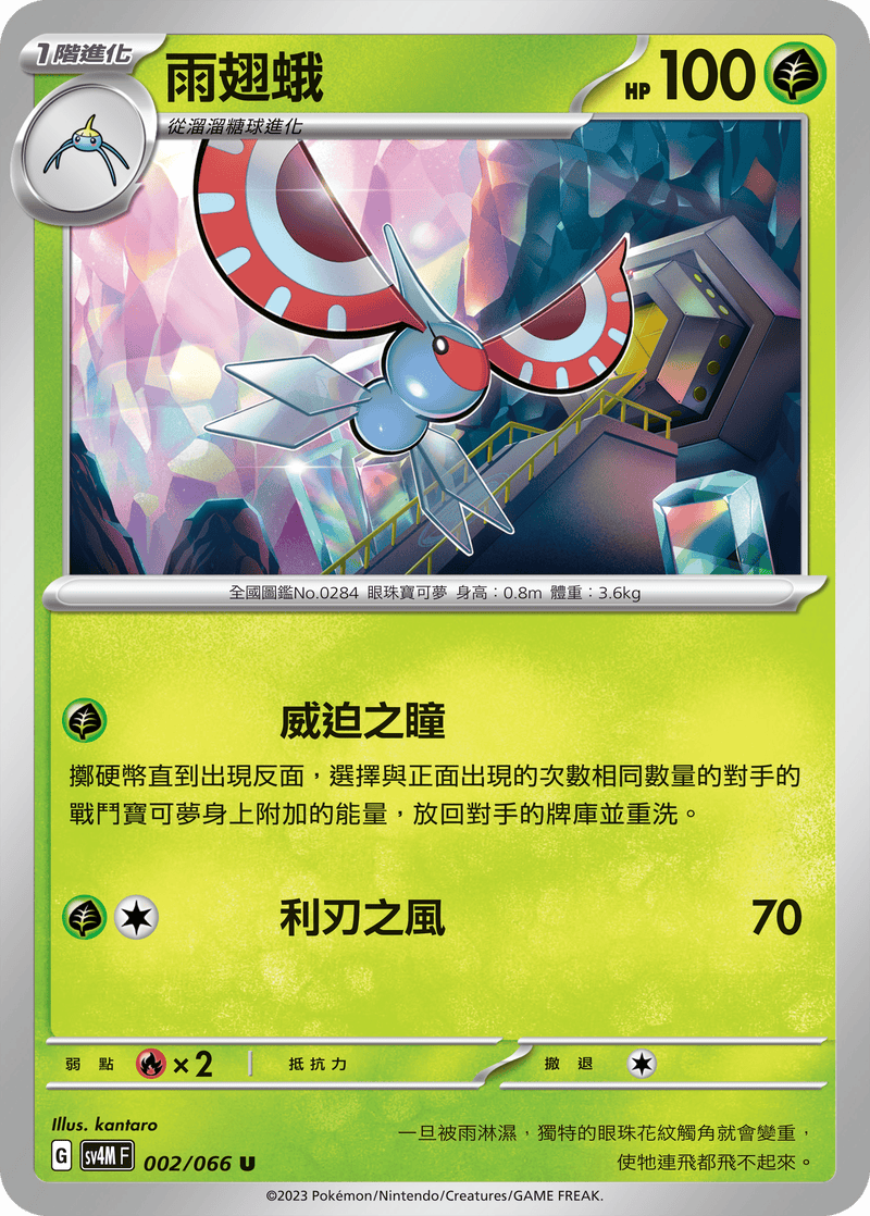 [Pokémon]  雨翅蛾-Trading Card Game-TCG-Oztet Amigo