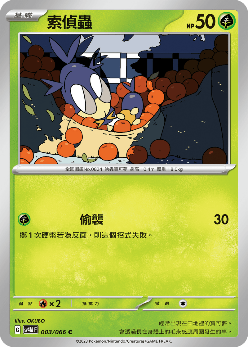 [Pokémon]  索偵蟲-Trading Card Game-TCG-Oztet Amigo