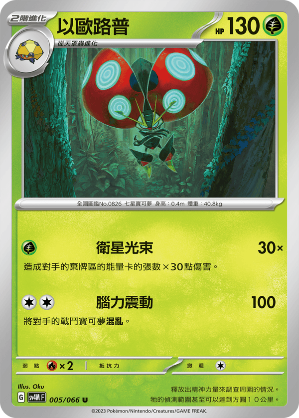 [Pokémon]  以歐路普-Trading Card Game-TCG-Oztet Amigo