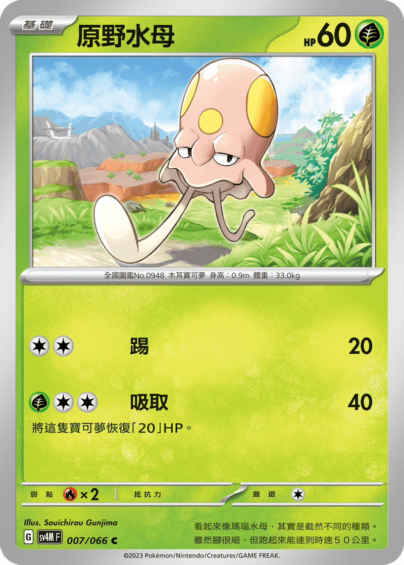 [Pokémon]  原野水母-Trading Card Game-TCG-Oztet Amigo