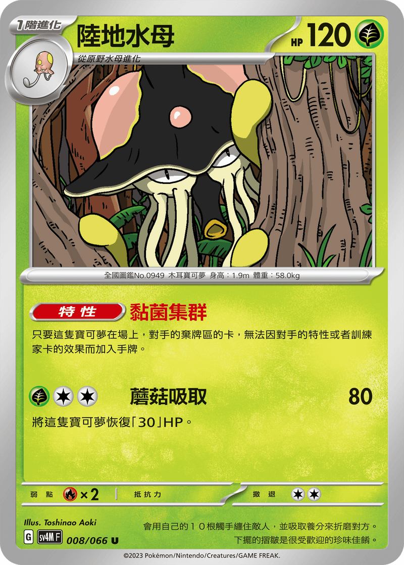 [Pokémon]  陸地水母-Trading Card Game-TCG-Oztet Amigo