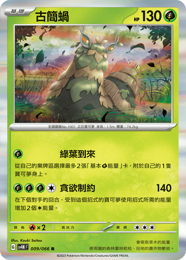 [Pokémon]  古簡蝸-Trading Card Game-TCG-Oztet Amigo