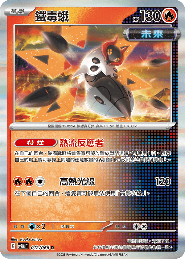 [Pokémon]  鐵毒蛾-Trading Card Game-TCG-Oztet Amigo